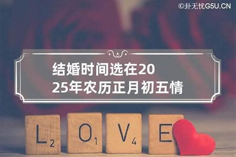 2023年正月订婚黄道吉日，2023年正月初六结婚好不好