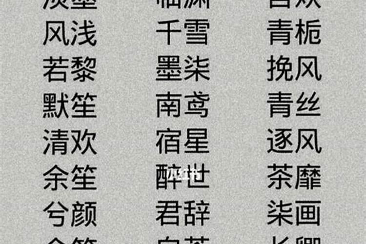 三个字古风霸气名字