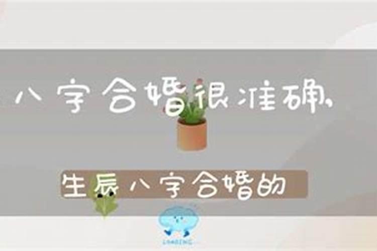 八字相生能结婚么