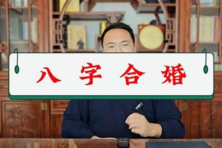 合了八字还会分开吗