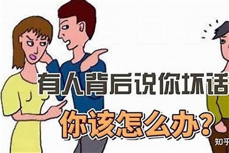 骂背后说人的小人