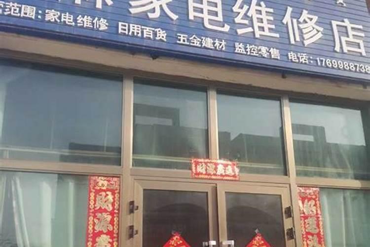 家电维修店铺名