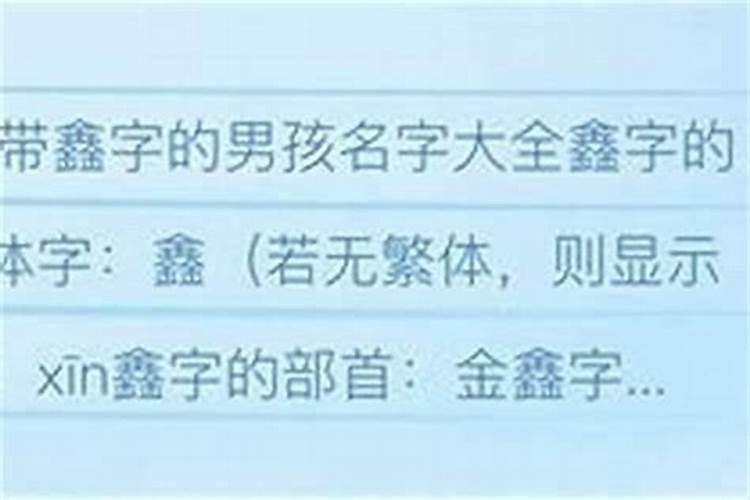 鑫字取公司名字好不好