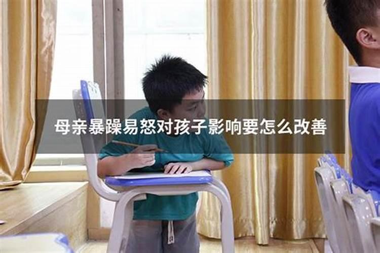 如何改善小孩脾气暴躁易怒的原因