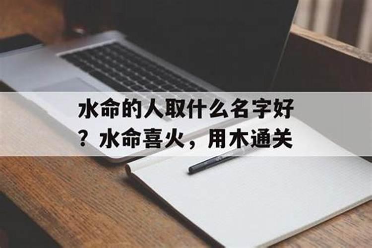 水命的人取什么公司名好