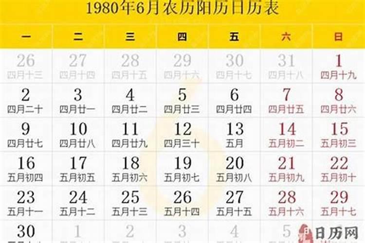 1980年农历六月是什么命格