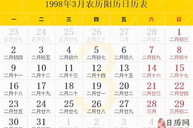 1998农历三月十五