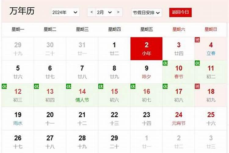 农历腊月23日子好不好