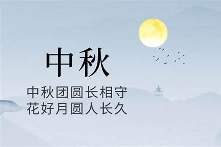 中秋节在几月几日2023