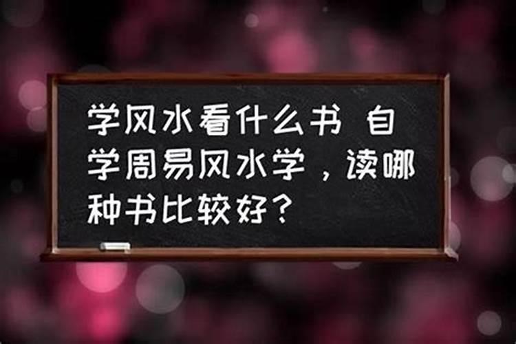 想学风水应该看什么书