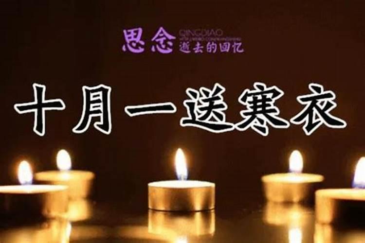 十月初一祭祖几点好