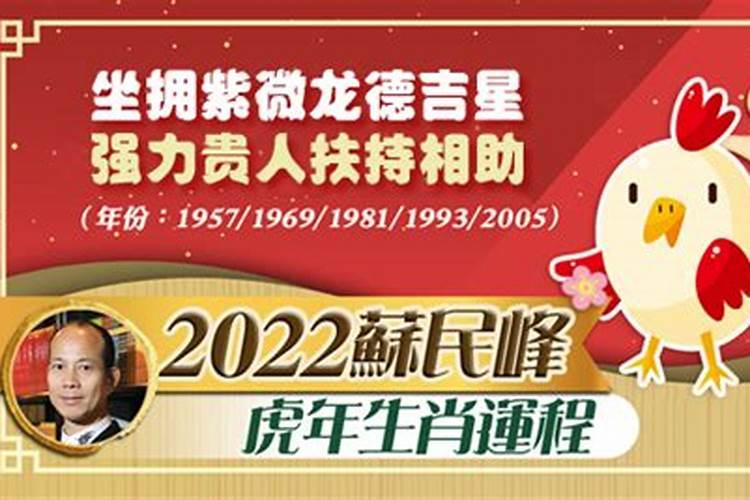 属鸡2023年运势运程,苏民峰怎么样