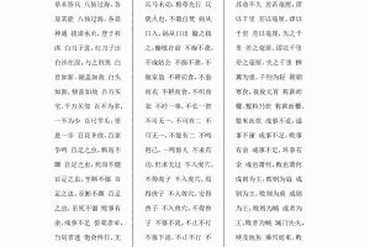 从八字识别坏人的成语