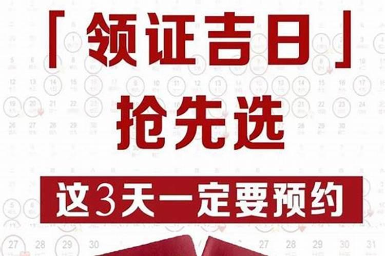 今年本命年求结婚领证吉日