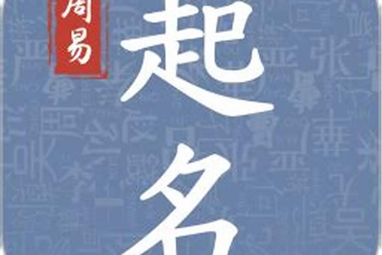 给孩子起名字，请大师提点什么