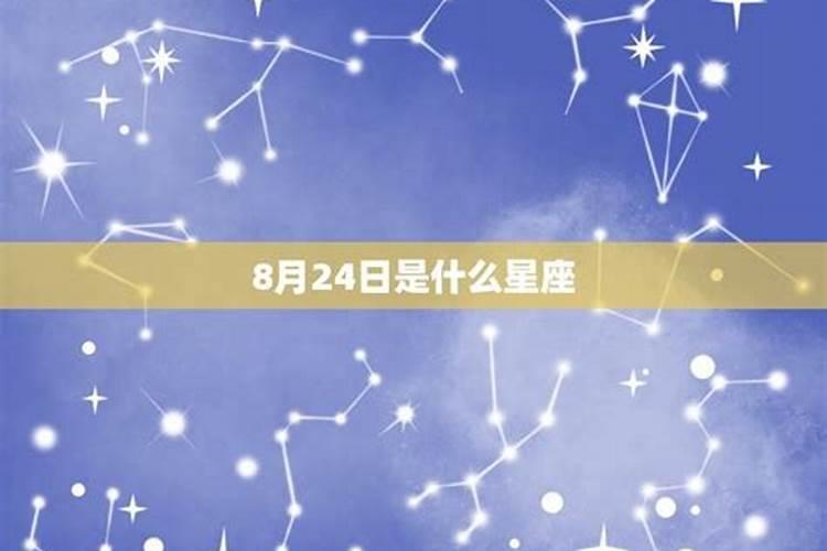 8月2日什么星座