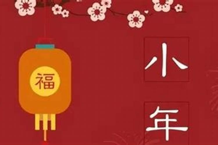 小年为什么祭祀亲人呢