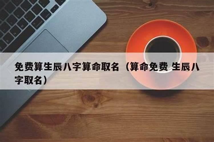 把自己的生辰八字告诉别人会怎么样