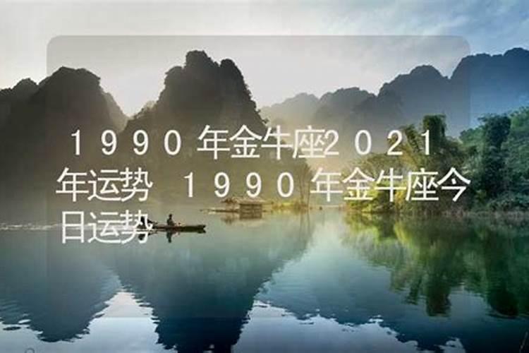 1990年运势2020年运势