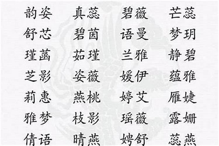 女生的名字怎么取好听网名