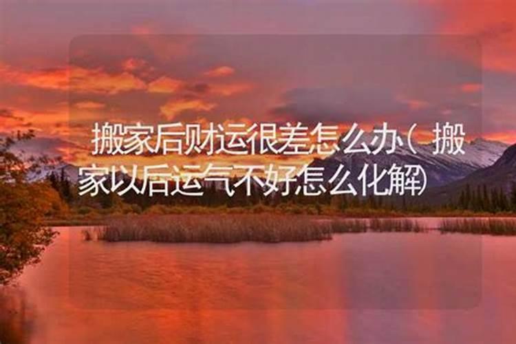 最近工作运气不好怎么化解