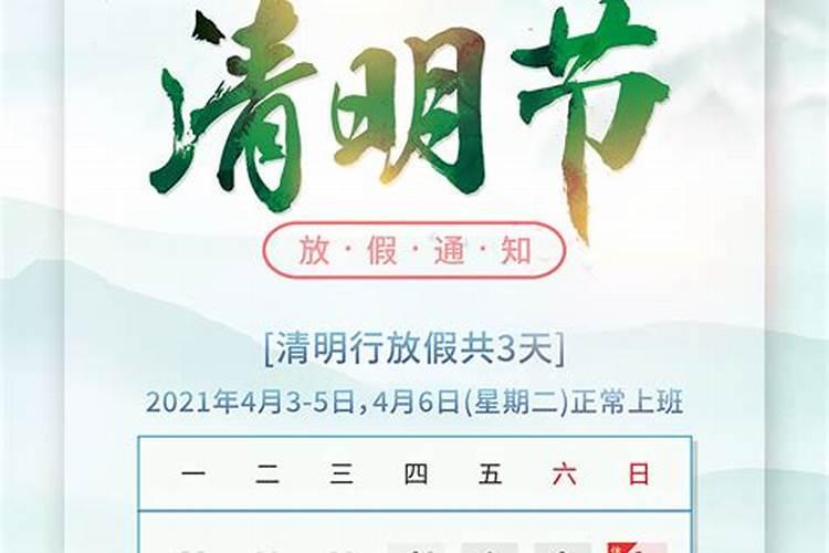 2023清明节放哪几天