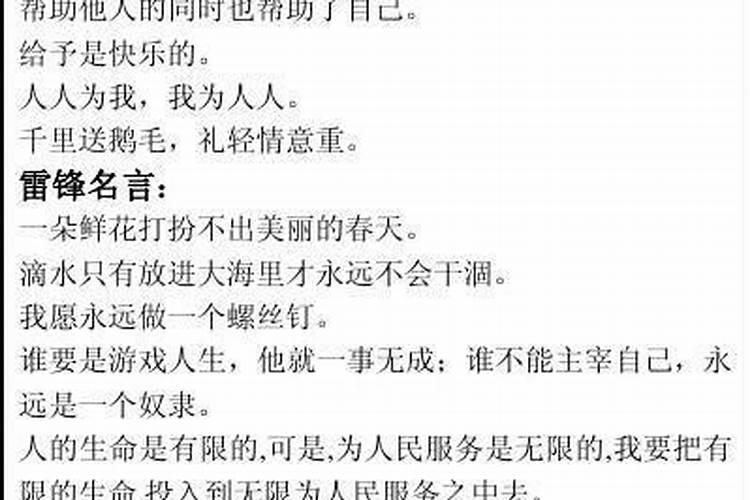 有关帮助他人的名言有什么