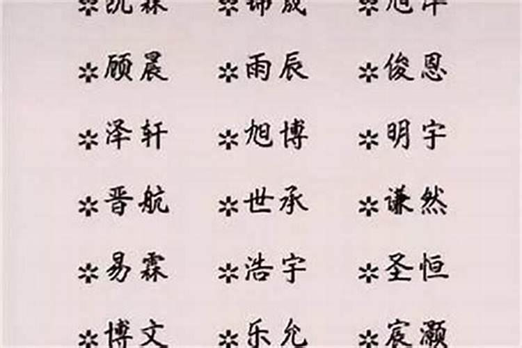 男孩名字简单大方洋气的名字有哪些