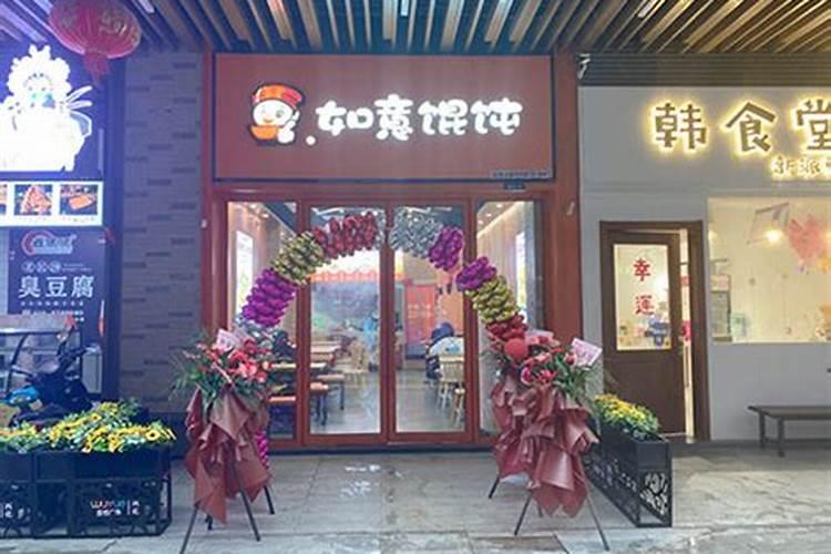 关于馄饨店的店名