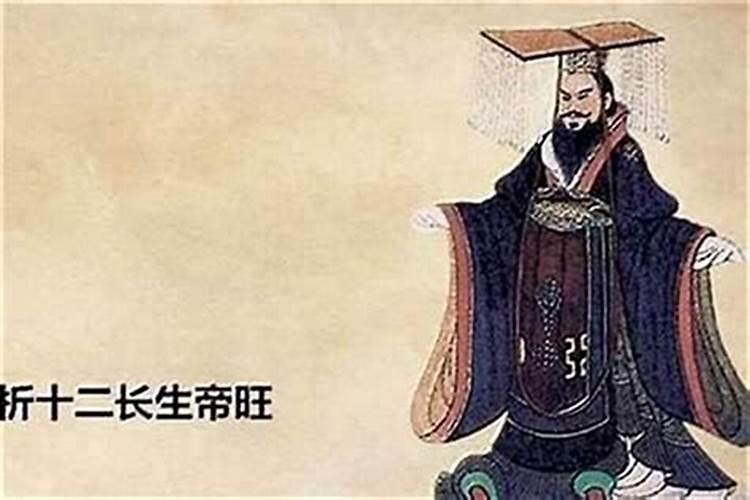 命中有帝旺临官是什么兆头