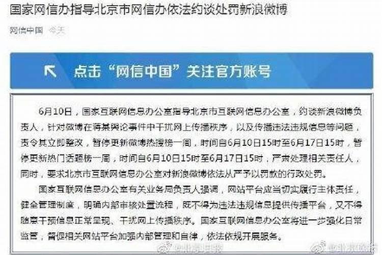 微博热搜为什么封