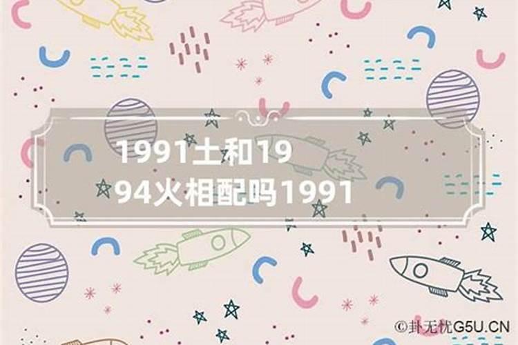 1987火兔与1991土羊相克吗