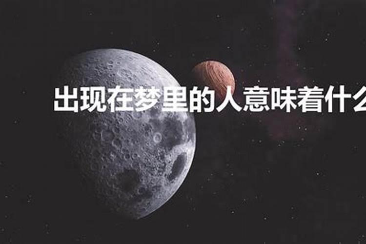 为什么经常在梦里遇到一个人就醒了