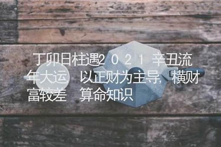 辛丑流年是什么意思？