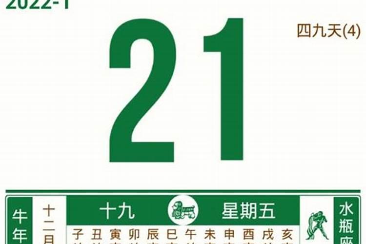 老黄历万年历黄道吉日查询2022年1月