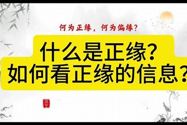 八字看正缘位置准确吗