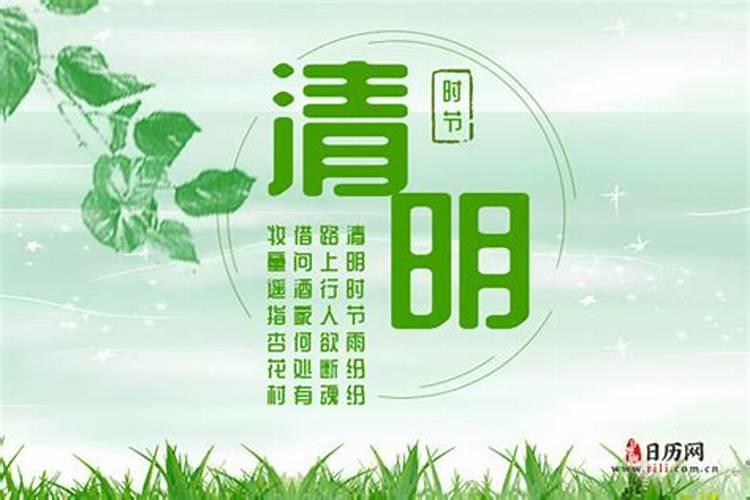 2023年清明节几时几分几秒