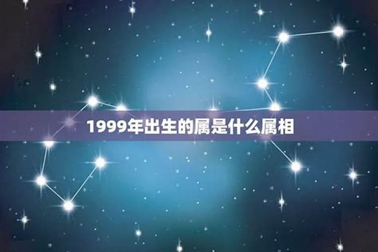 1999年2月9日出生属相是什么