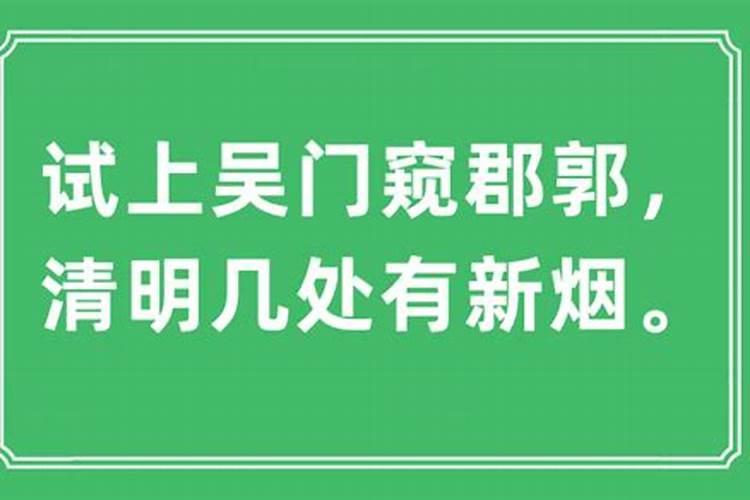 清明几处有新烟的意思