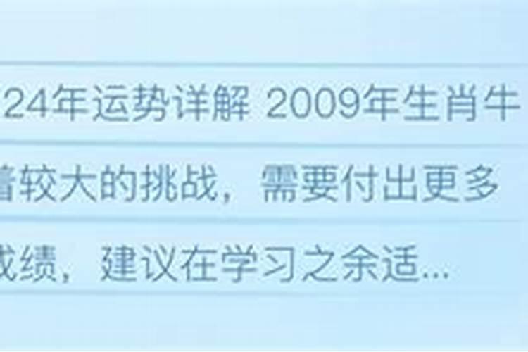 2009年属牛人的全年运势