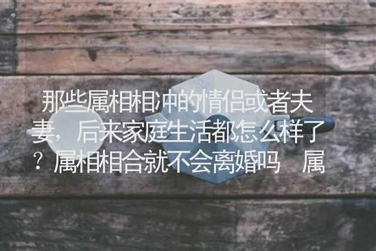 相克可以结婚吗