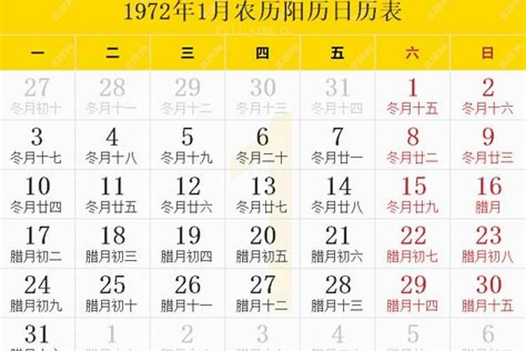 1972年阴历几月立秋