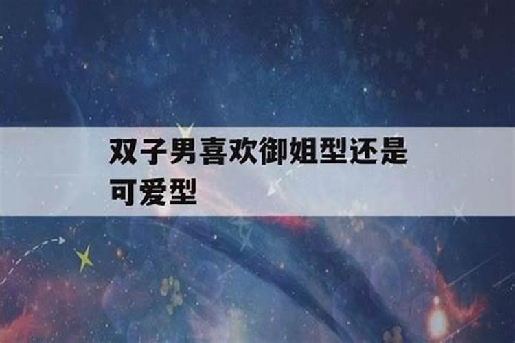 哪些星座男喜欢御姐型的