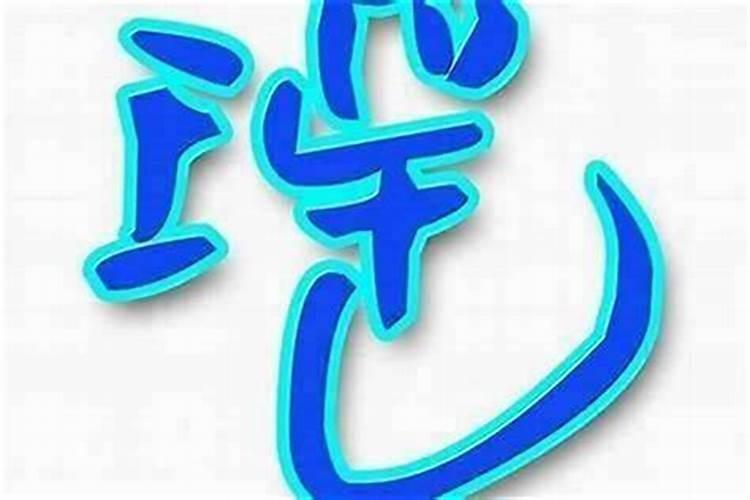 曲姓的名字