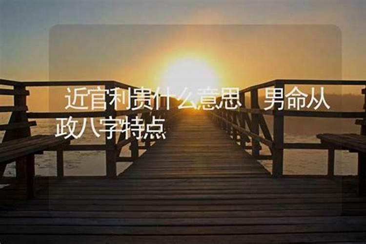 男命不利婚姻的八字特点