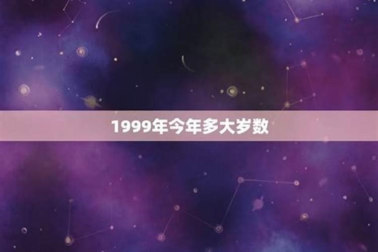 1999年生人今年运势如何