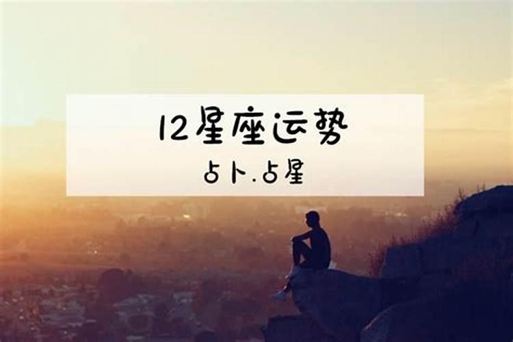 7月28日运势