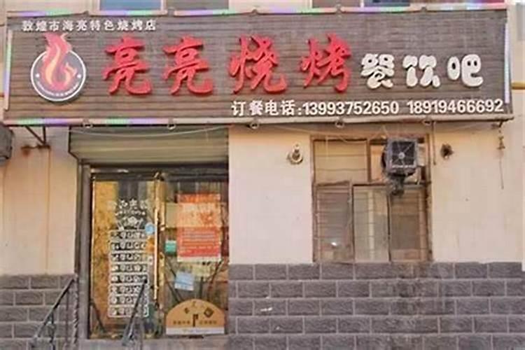 早餐店用什么名字旺财聚财的