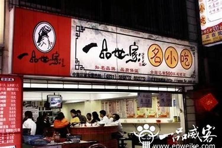 粥铺的名字