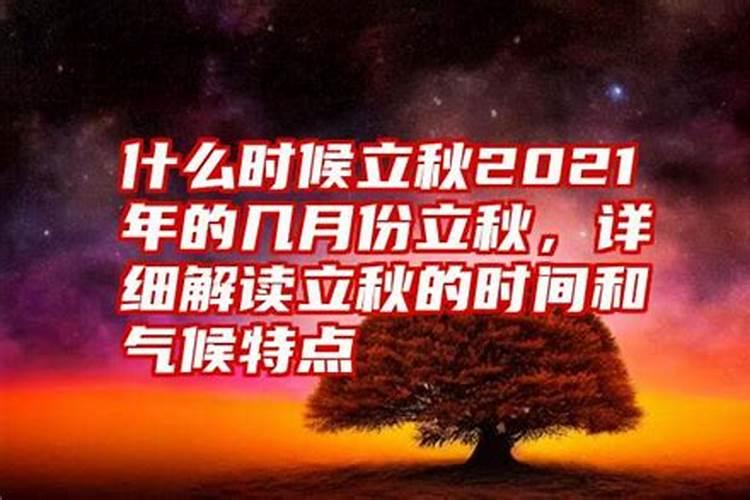 几月几号立秋2023